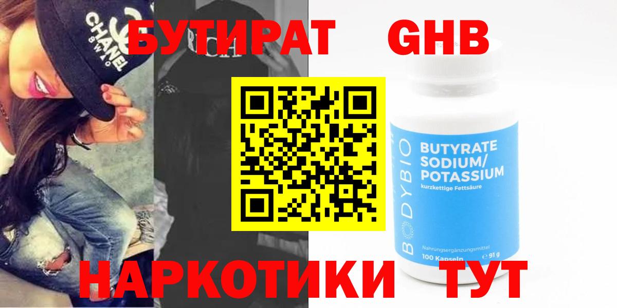 Бутират оксана Ирбит