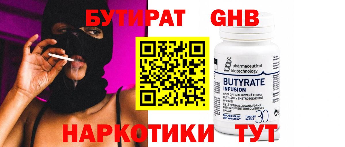 Ирбит  БУТИРАТ жидкий экстази  БУТИРАТ  Вход с VPN 