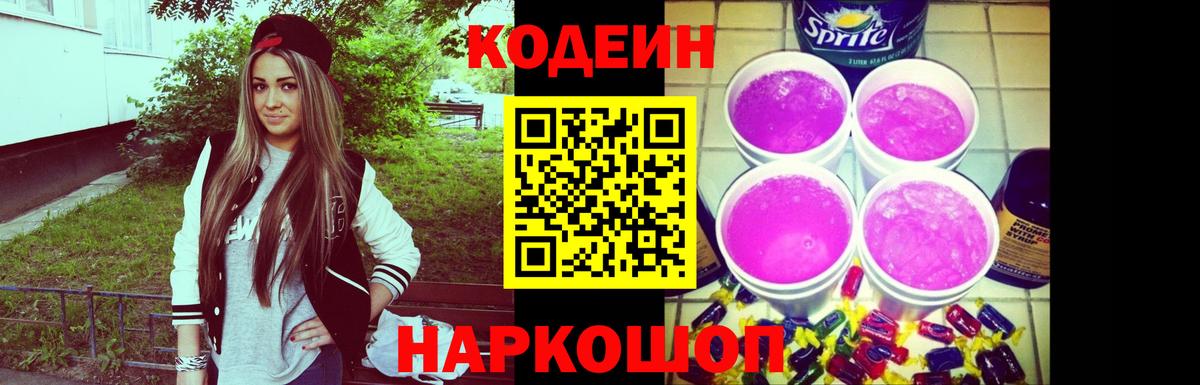 Кодеин напиток Lean (лин)  Кодеин напиток Lean (лин)  Ирбит  Вход с VPN 