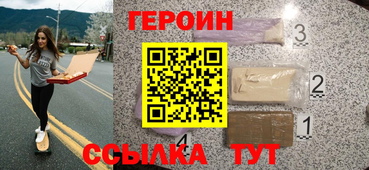 ГЕРОИН Heroin  Героин  Ирбит  Вход с VPN 