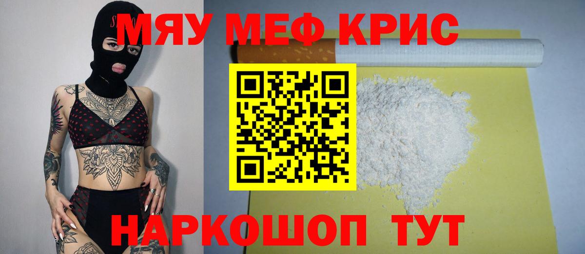 Меф мяу мяу кристаллы Ирбит