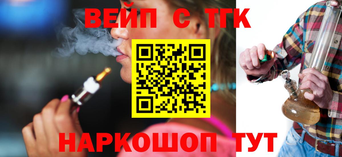 ТГК вейп  Вход с VPN  Ирбит 